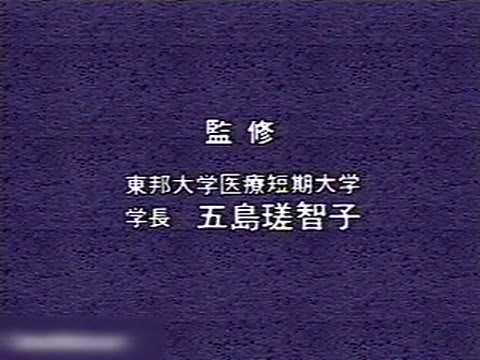 医学ビデオ 女性患者の導尿法